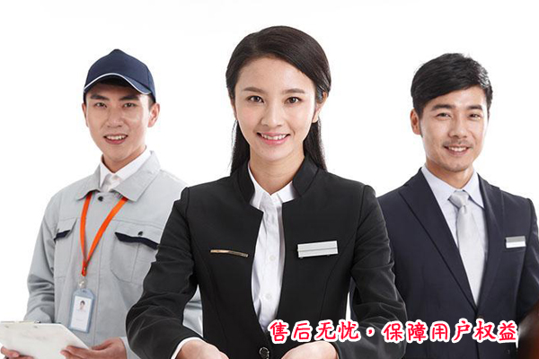 卓越的售后服務
